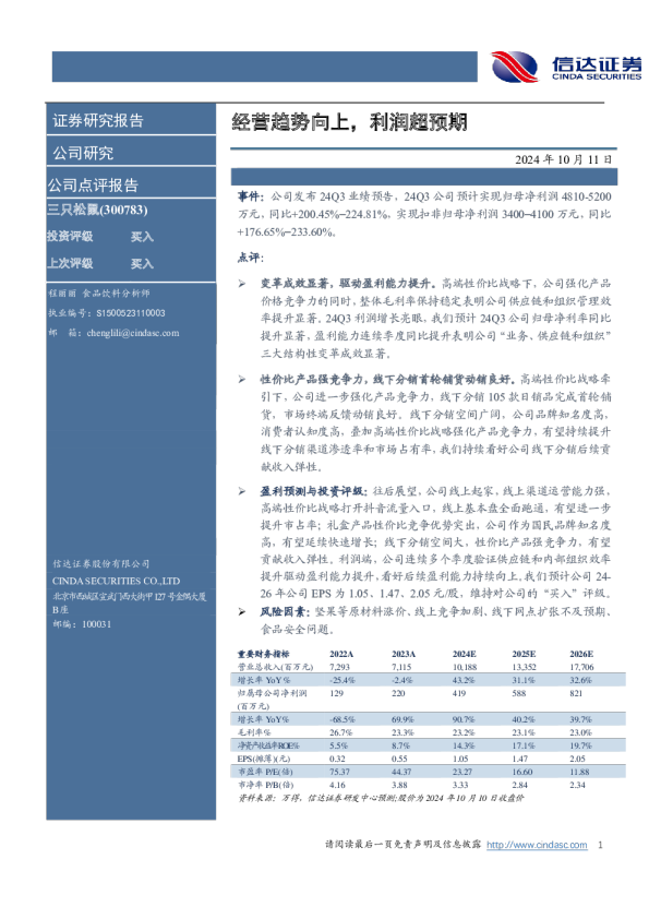 经营趋势向上，利润超预期