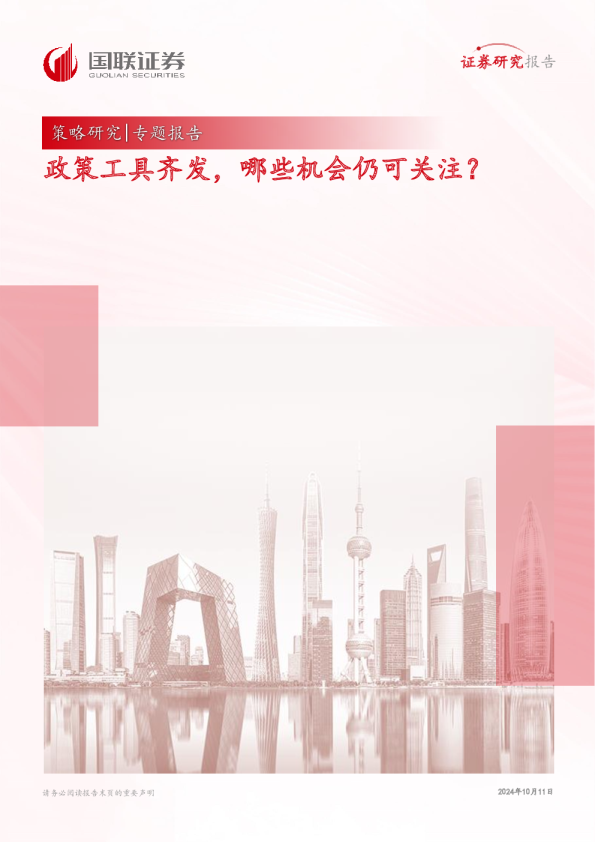 政策工具齐发，哪些机会仍可关注？
