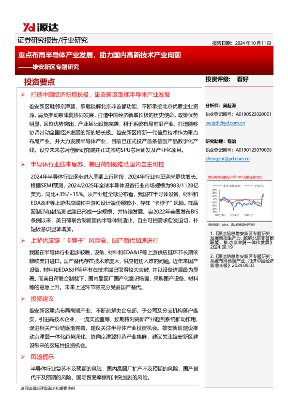 雄安新区专题研究：重点布局半导体产业发展，助力国内高新技术产业向前