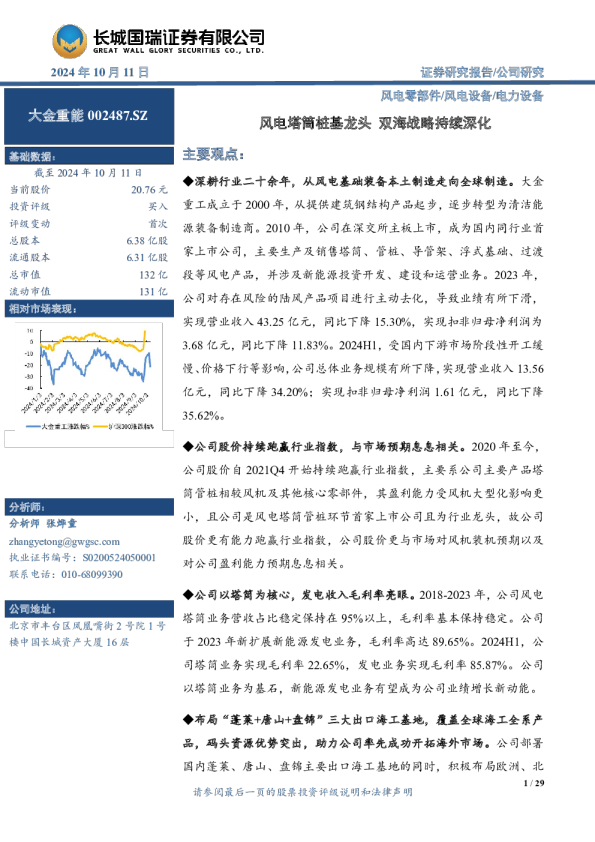 风电塔筒桩基龙头 双海战略持续深化