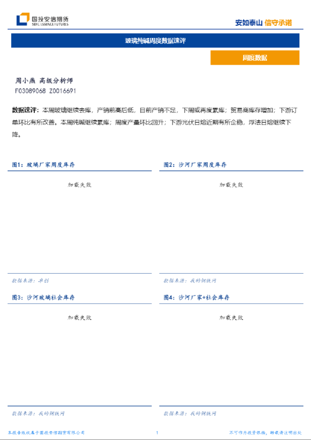 玻璃纯碱周度数据速评