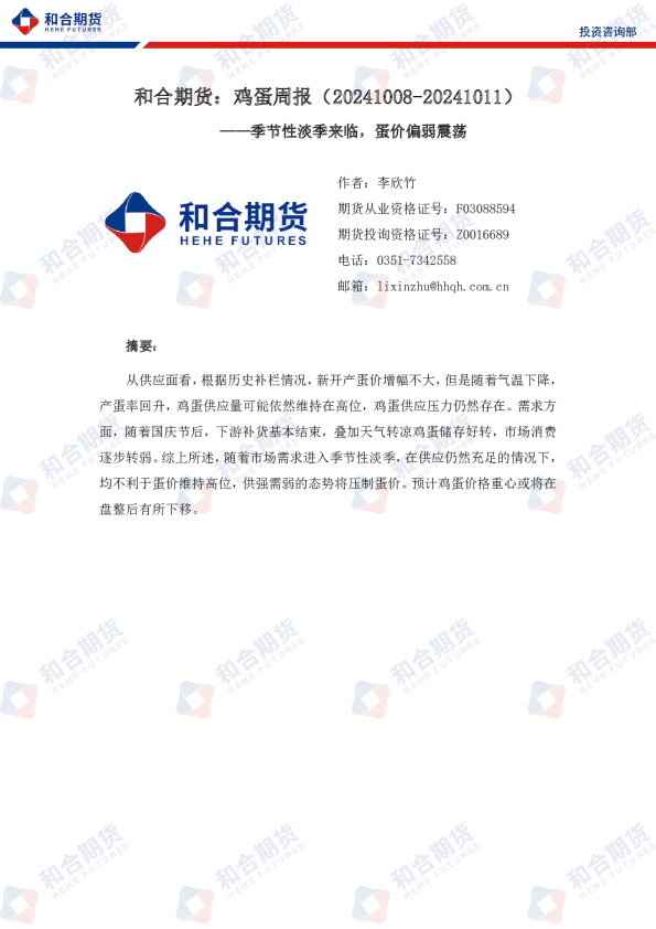 鸡蛋周报：季节性淡季来临，蛋价偏弱震荡