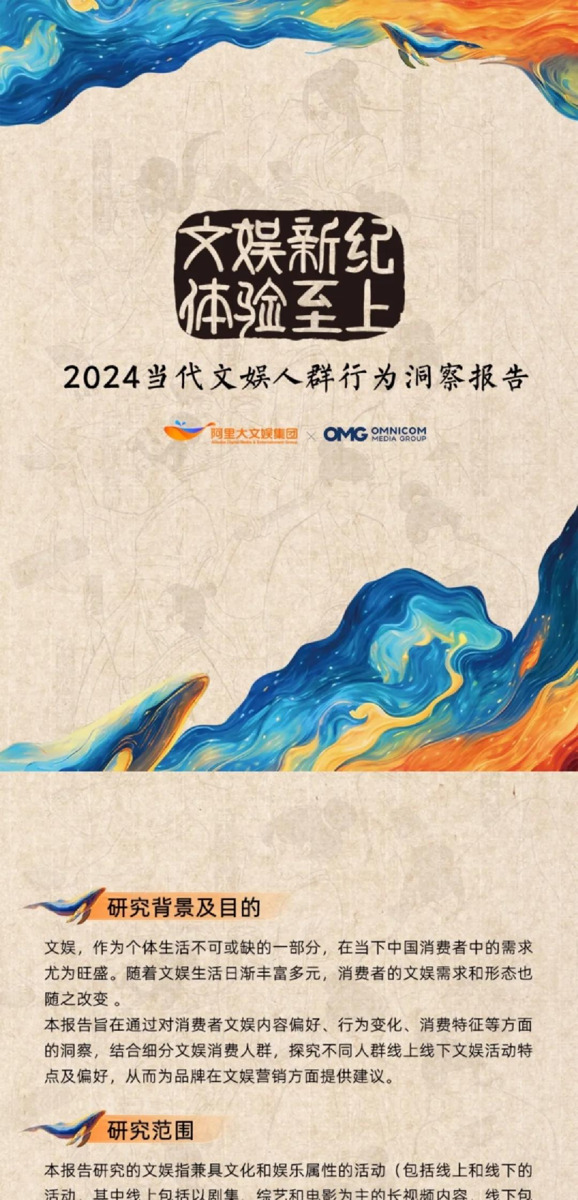 2024当代文娱人群行为洞察报告