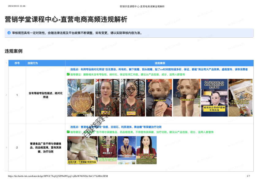 商业风控-直营电商高频违规解析