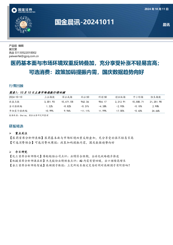国金晨讯