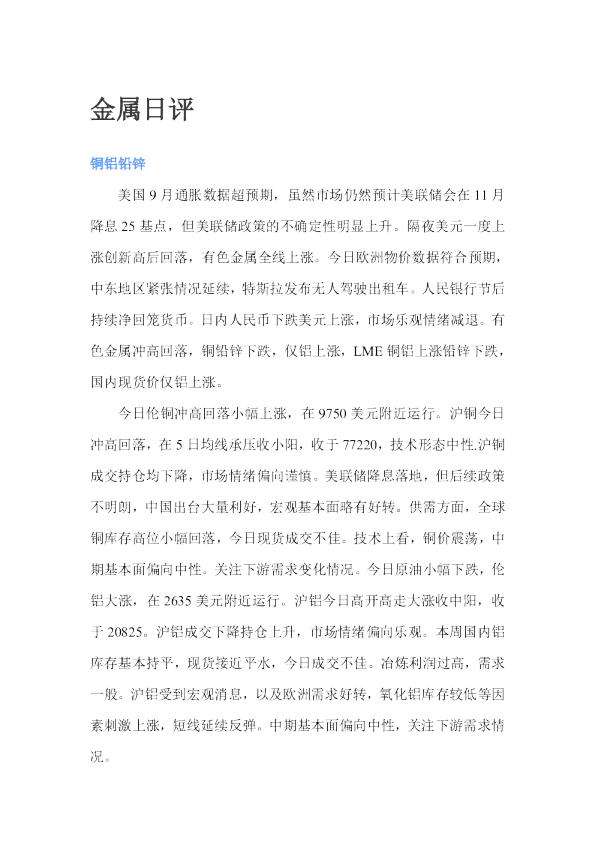 金属日报