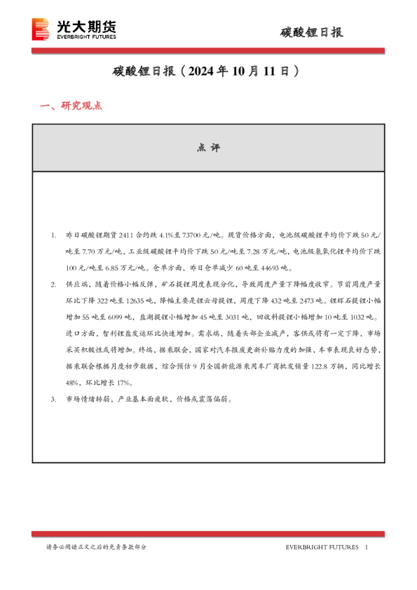 碳酸锂日报