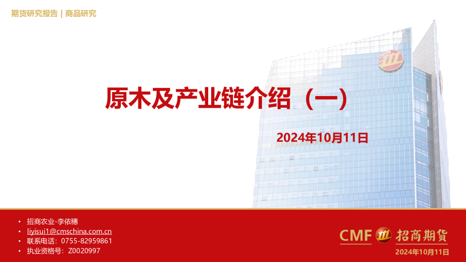 原木及产业链介绍（一）