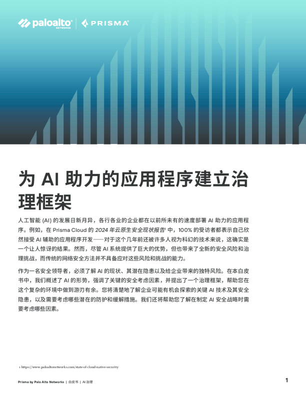 AI 助力应用程序的 AI 治理