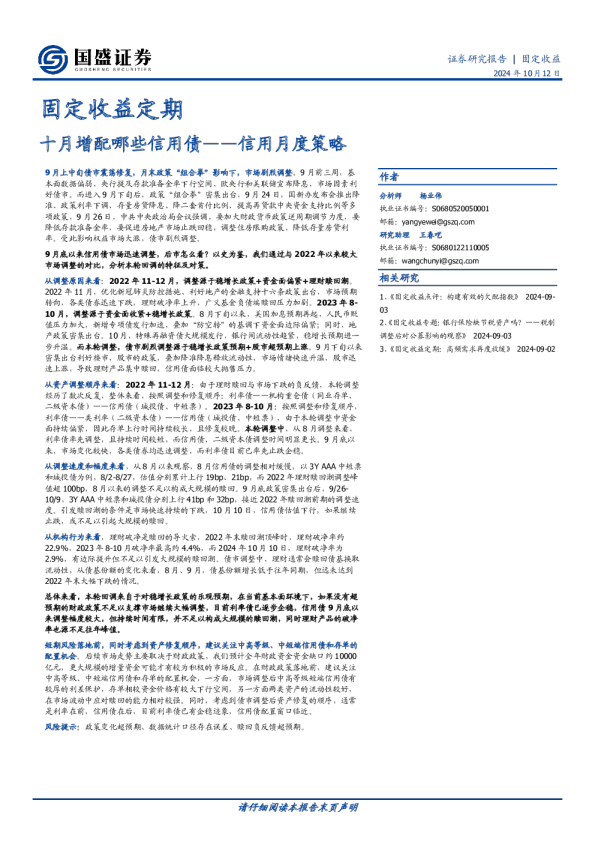 信用月度策略：十月增配哪些信用债