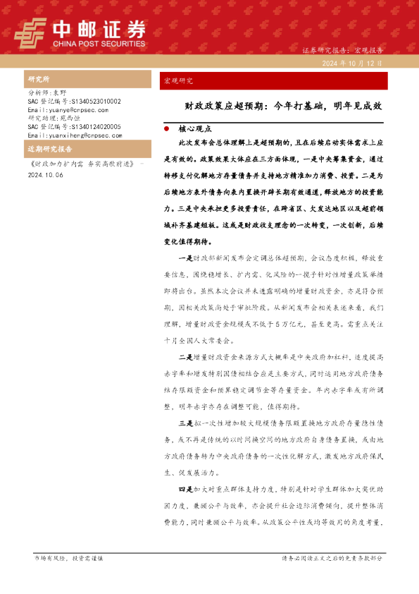 财政政策应超预期：今年打基础，明年见成效