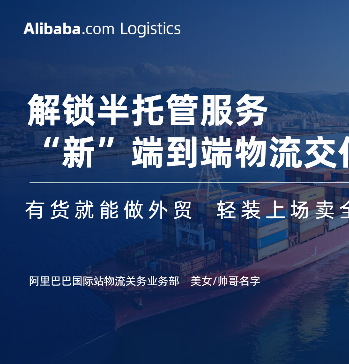 阿里巴巴国际站：半托管物流介绍