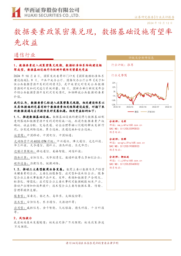 通信行业：数据要素政策密集兑现，数据基础设施有望率先收益