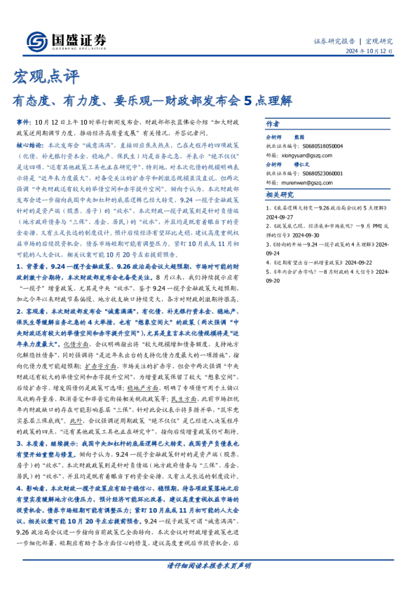 财政部发布会5点理解：有态度、有力度、要乐观