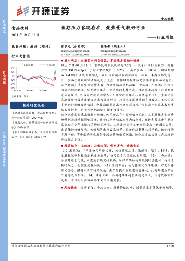 行业周报：短期压力客观存在，聚焦景气较好行业