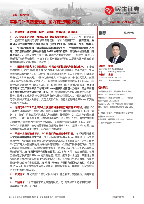 一周解一惑系列：苹果海外供应链受阻，国内有望新设产线