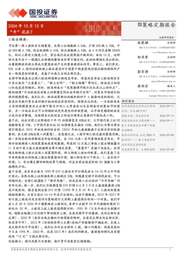 “牛” 还在？
