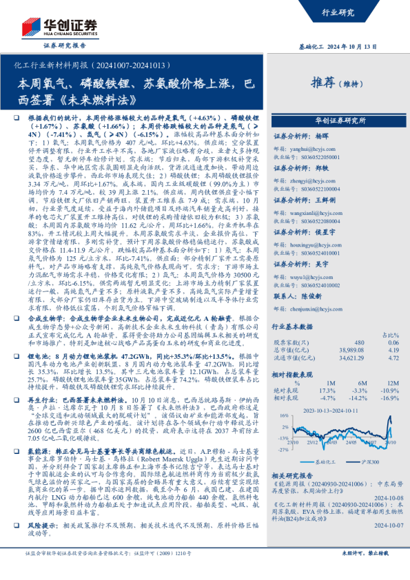 化工行业新材料周报：本周氧气、磷酸铁锂、苏氨酸价格上涨，巴西签署《未来燃料法》