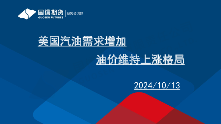 美国汽油需求增加 油价维持上涨格局