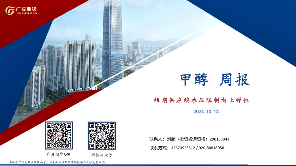 甲醇周报：短期供应端承压限制向上弹性