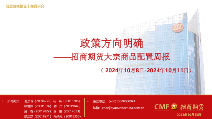 大宗商品配置周报：政策方向明确