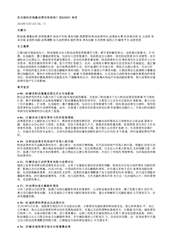 史诗级经济刺激政策即将到来20241013