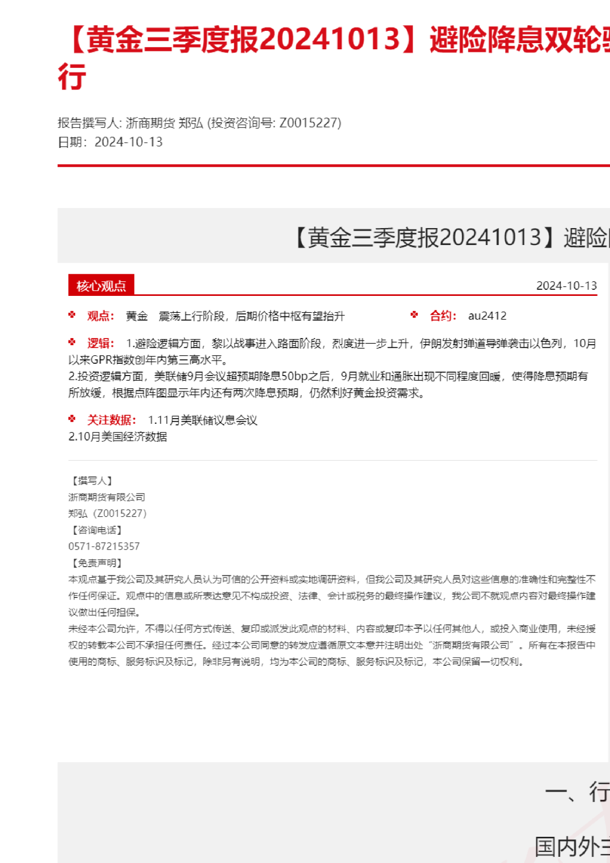 【黄金三季度报】避险降息双轮驱动，黄金中枢仍将上行