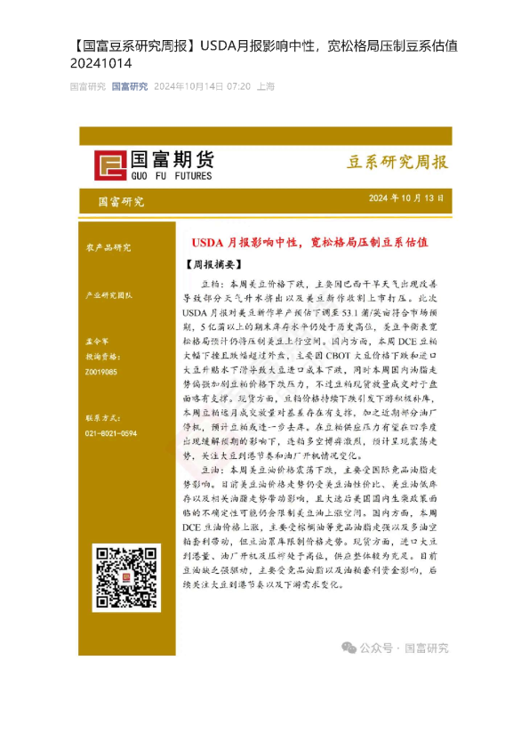 豆系研究周报：USDA月报影响中性，宽松格局压制豆系估值