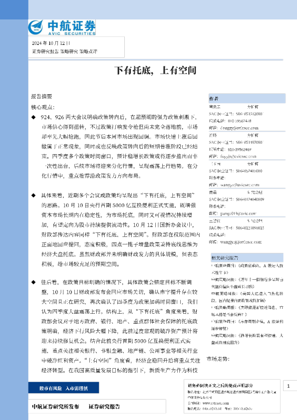 下有托底，上有空间