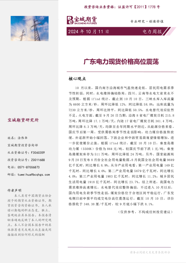 广东电力现货价格高位震荡