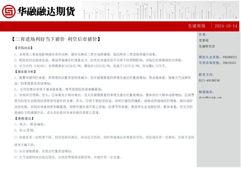 二育进场利好当下猪价，利空后市猪价