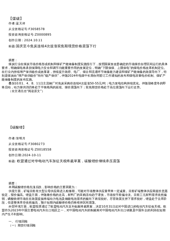 【能源】周报-2024-10-11