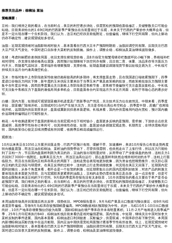 专题 | 新湖期货“农湖汇”