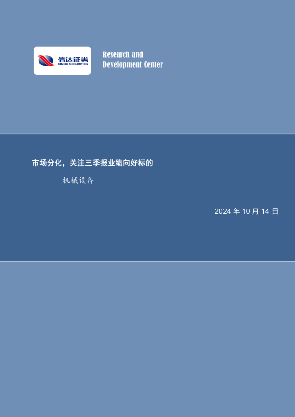 关注三季报业绩向好标的