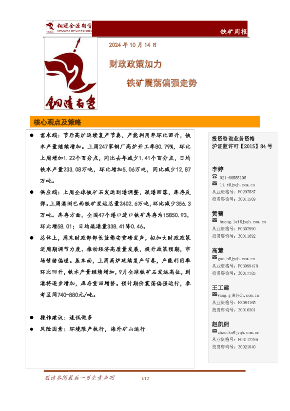 铁矿周报：财政政策加力 铁矿震荡偏强走势