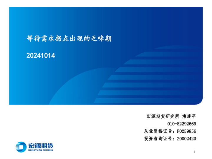 等待需求拐点出现的乏味期