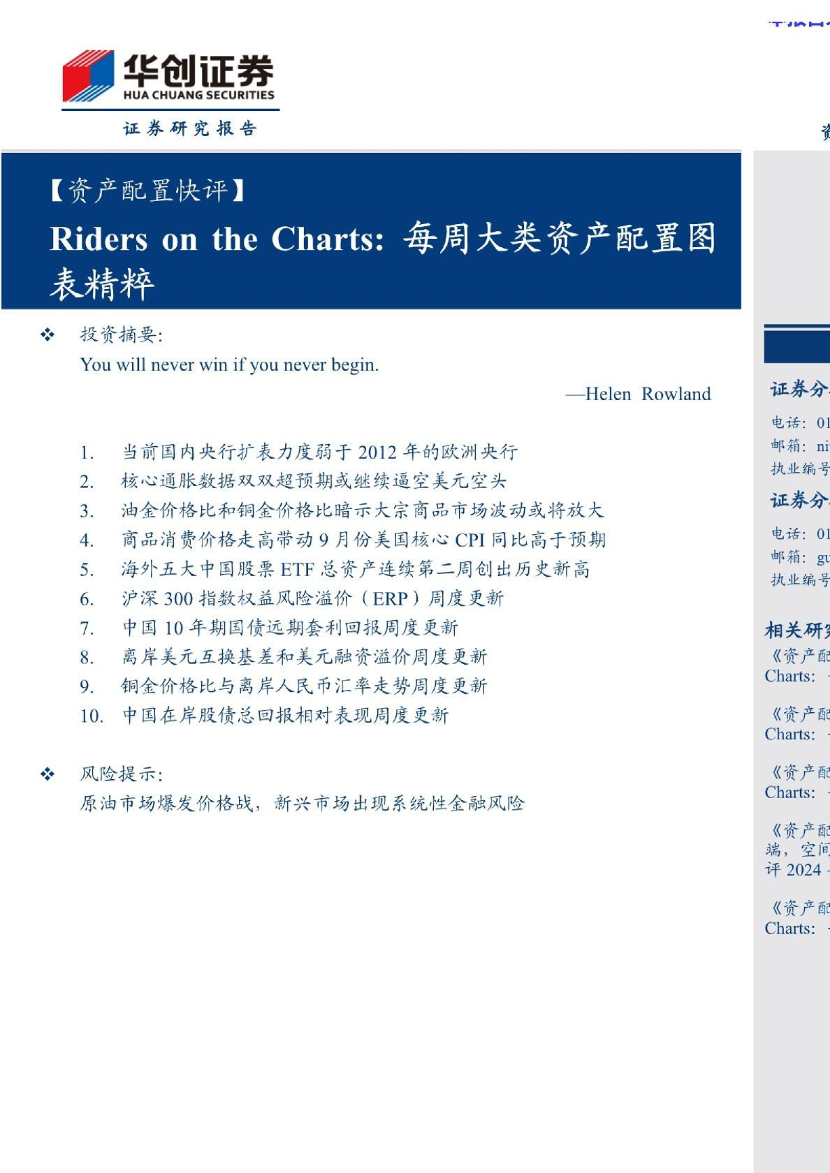 资产配置快评：Riders on the Charts：每周大类资产配置图表精粹