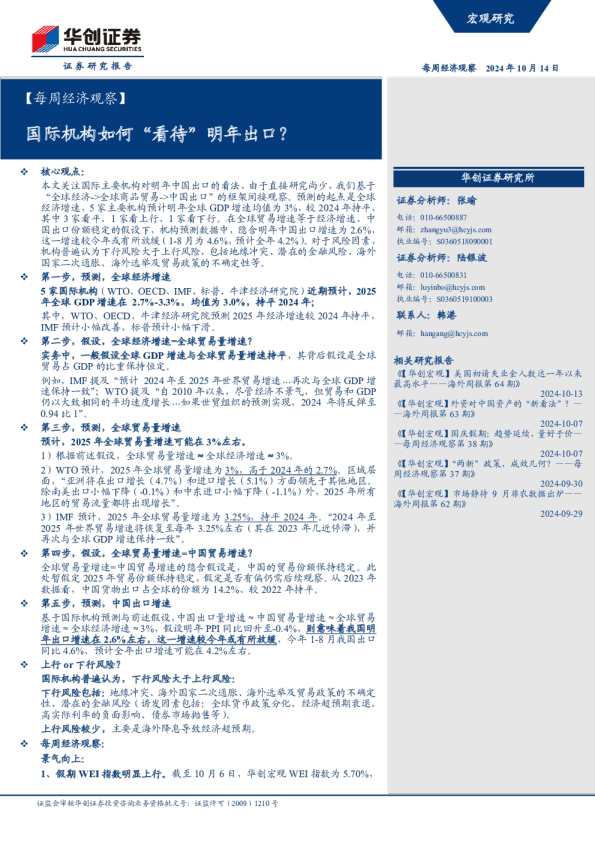 国际机构如何“看待”明年出口？