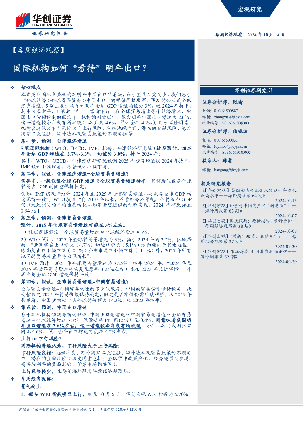 国际机构如何“看待”明年出口？