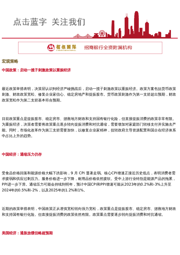 招财日报2024.10.14 中、美经济/装备制造、半导体行业/阿里巴巴、腾讯和安踏公司点评