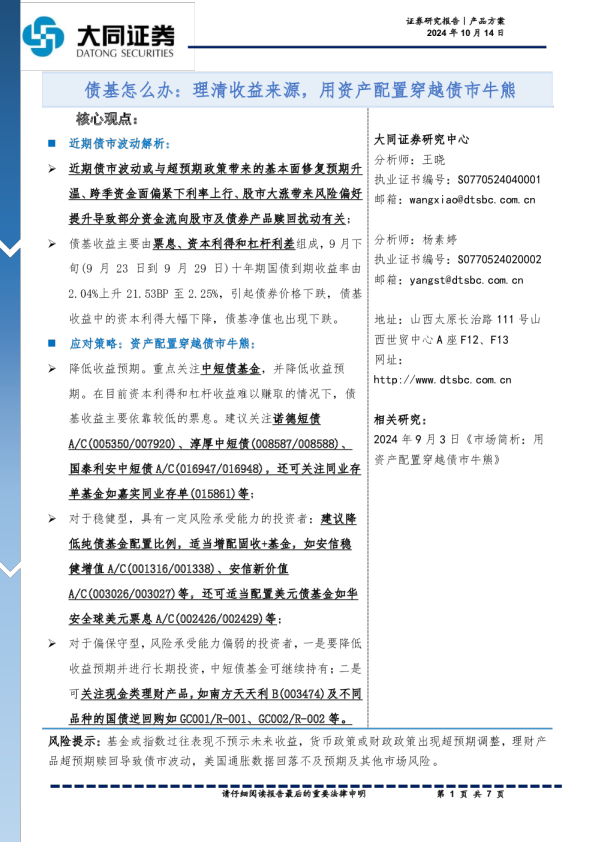 债基怎么办：理清收益来源，用资产配置穿越债市牛熊