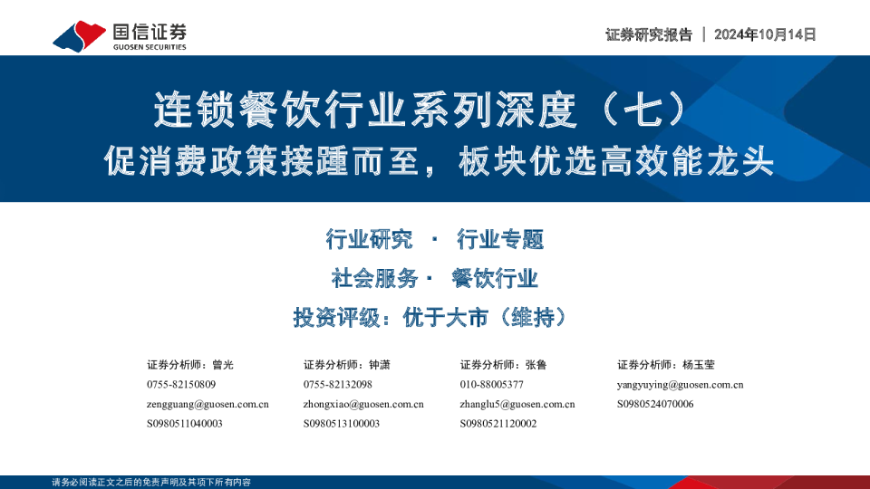 连锁餐饮行业系列深度（七）：促消费政策接踵而至，板块优选高效能龙头