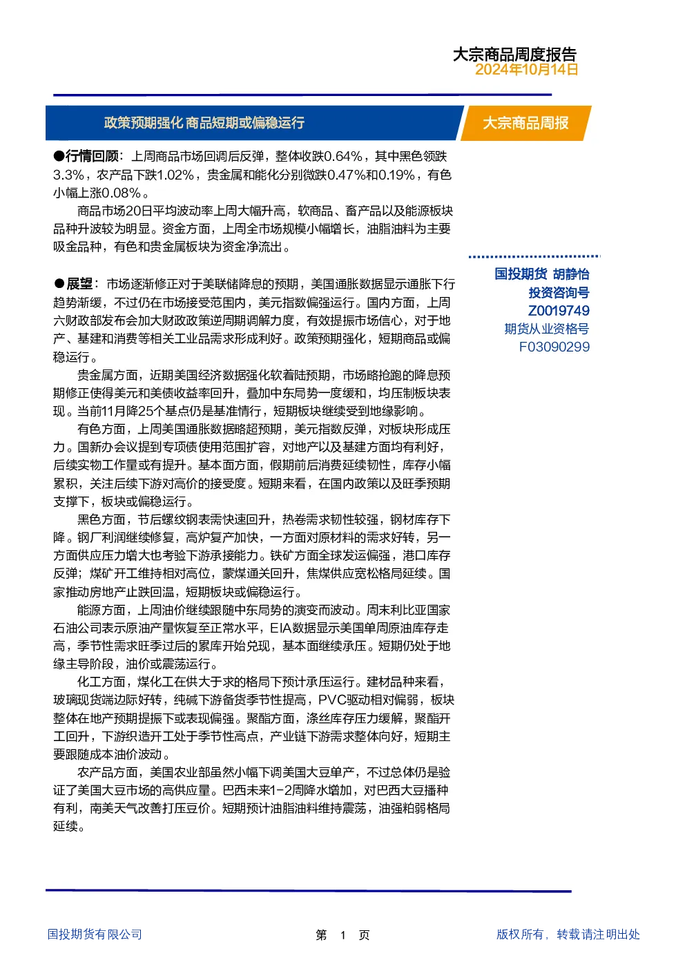 报告封面