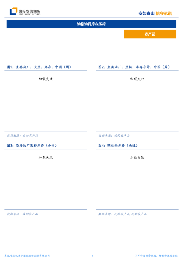 油脂油料库存压榨