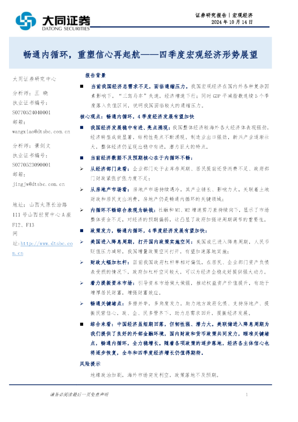 四季度宏观经济形势展望：畅通内循环，重塑信心再起航