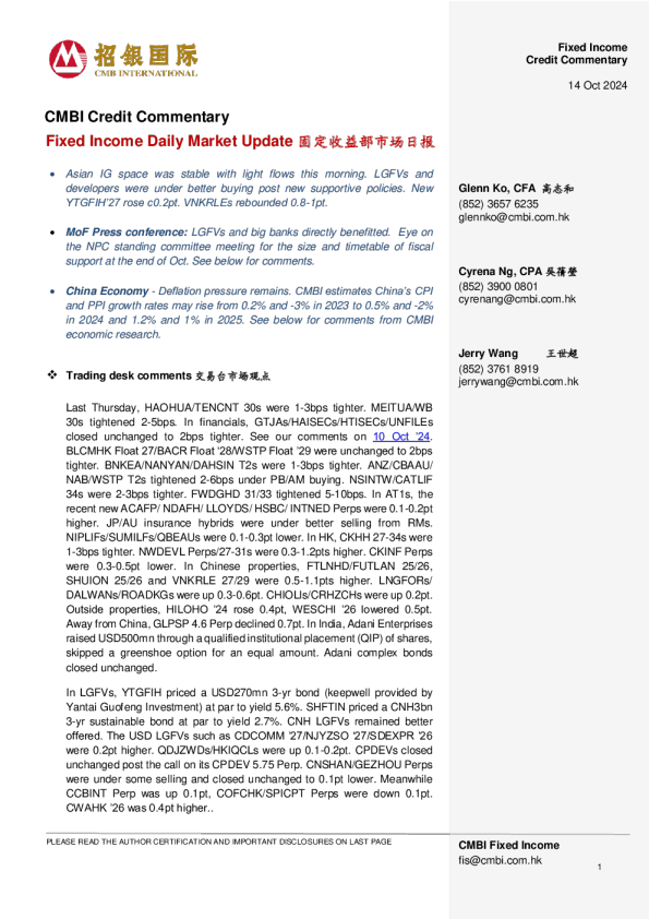 固定收益每日市场更新