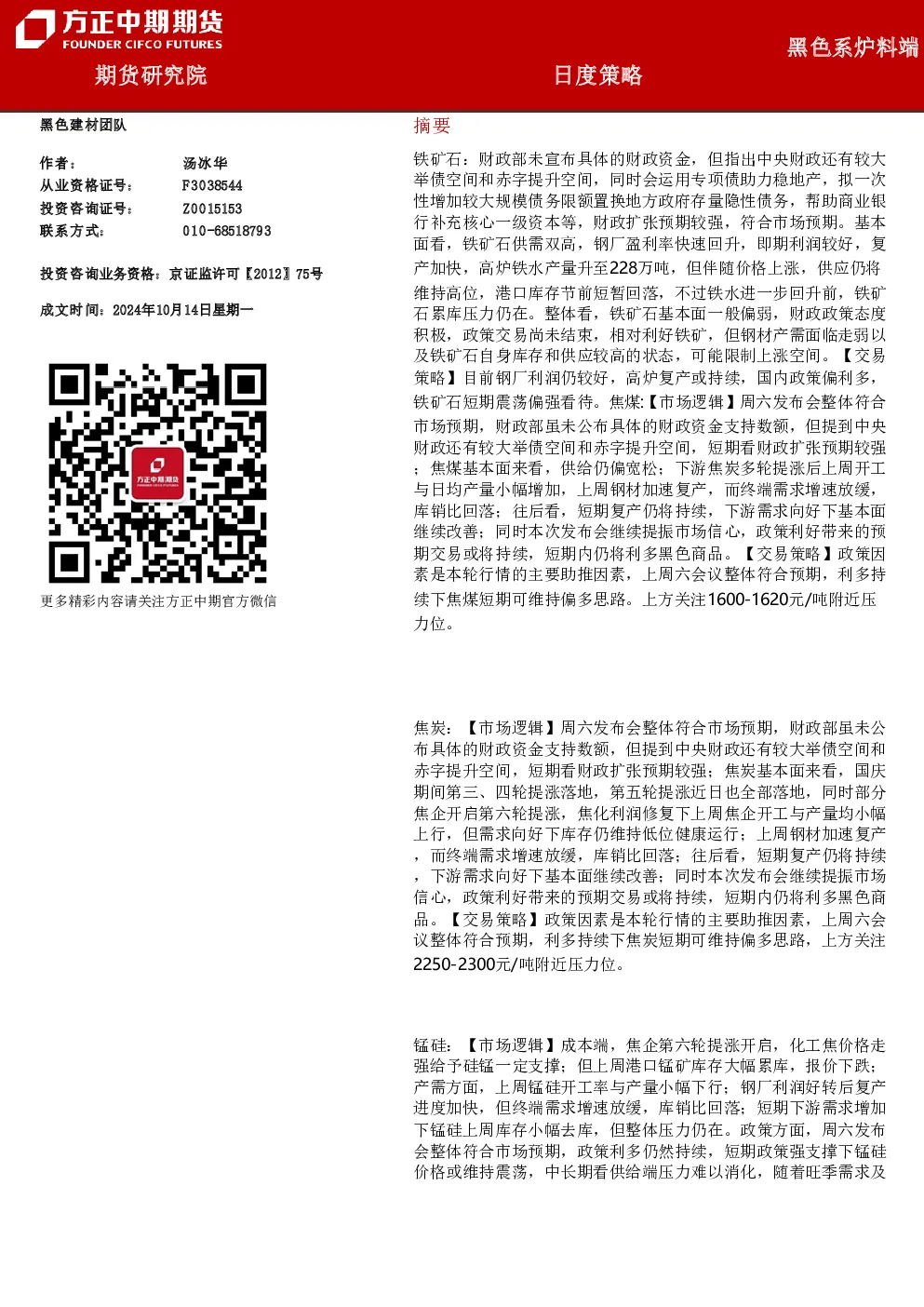 黑色系炉料端日度策略
