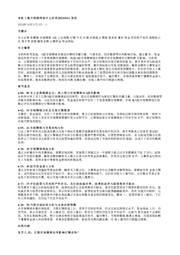 本轮上涨目前演绎到什么阶段20241014