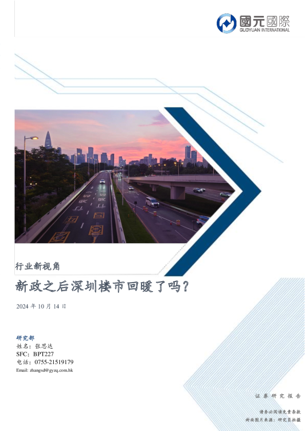 新政之后深圳楼市回暖了吗？