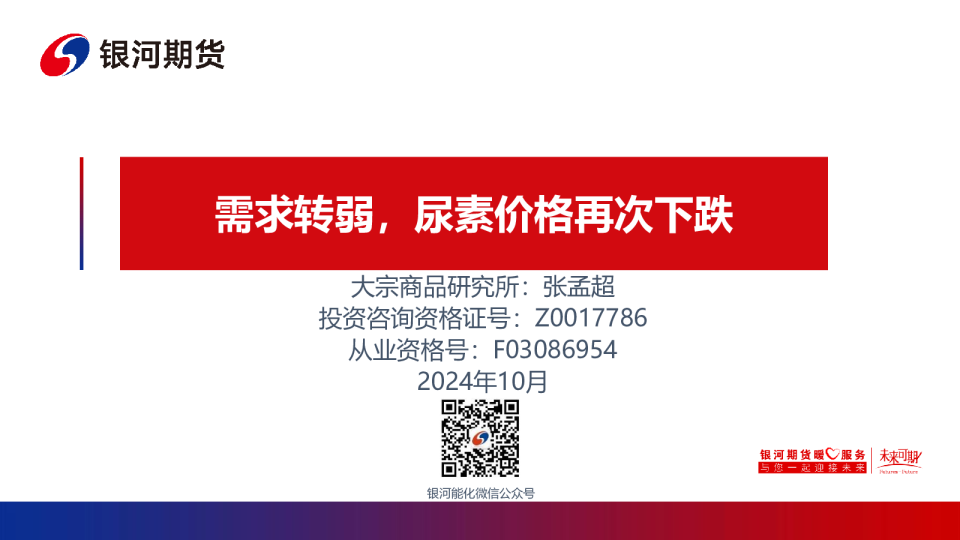 需求转弱，尿素价格再次下跌